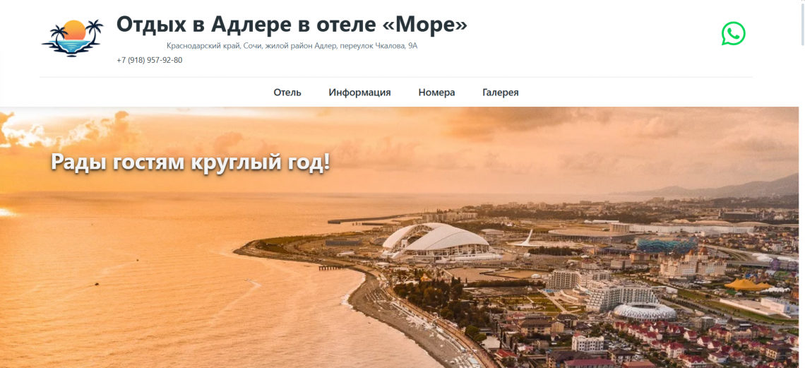 Где море — за дверью: отдых в отеле «Море» в Адлере