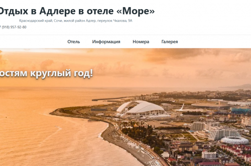 Где море — за дверью: отдых в отеле «Море» в Адлере
